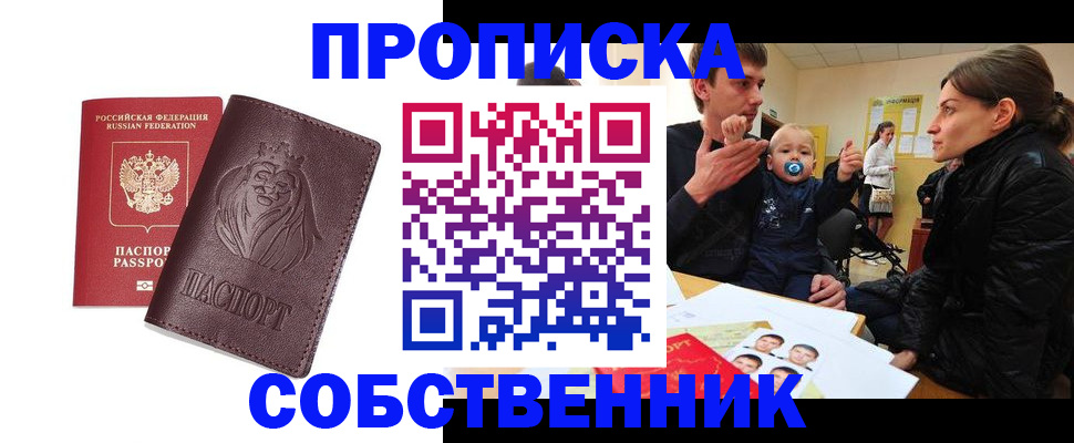 временная прописка в Нюрбе