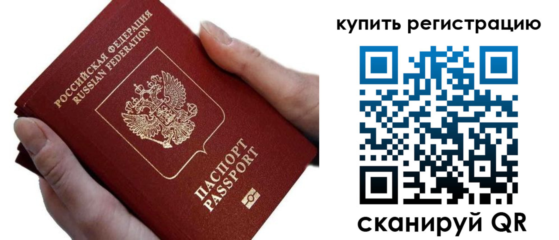прописка для работы в Нюрбе