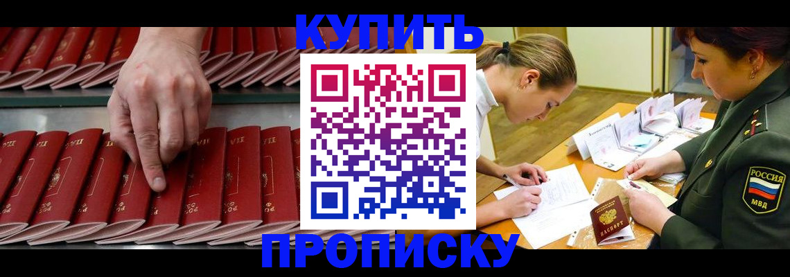 прописка для работы в Нюрбе