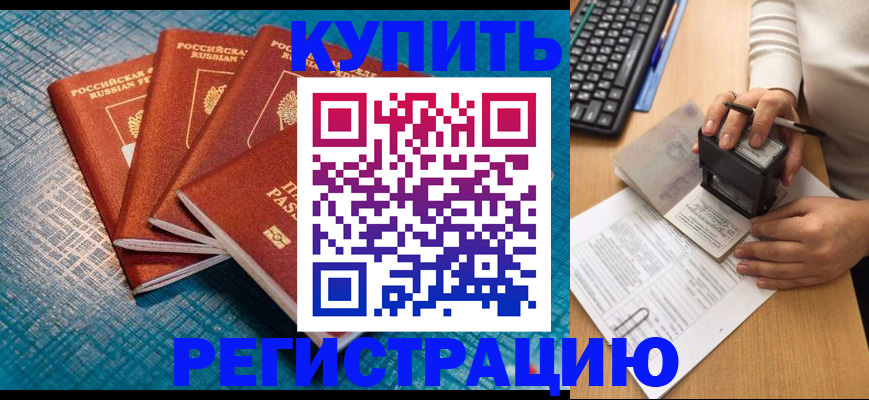 временная регистрация в квартире в Нюрбе